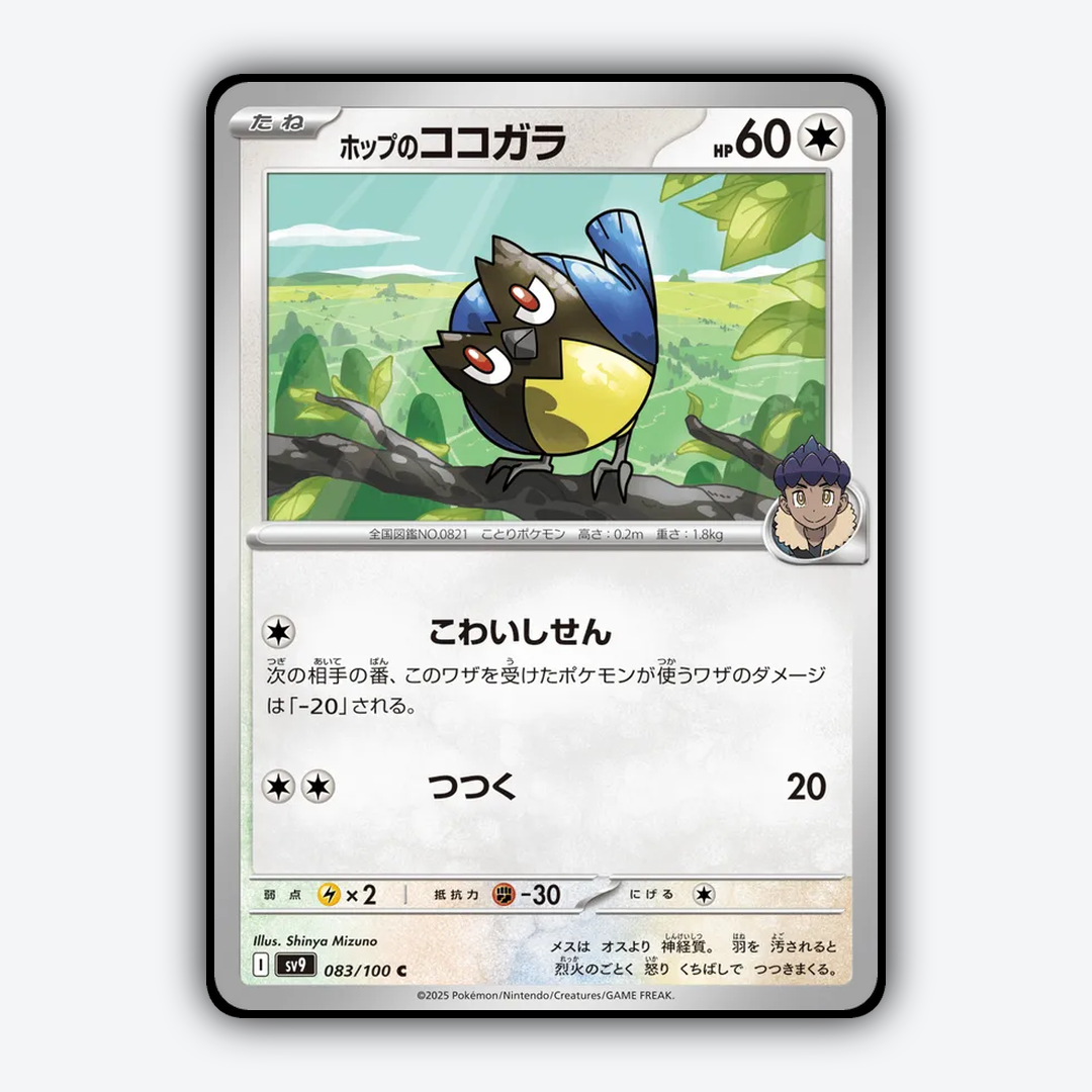 Hop's Rookidee 083/100 - Battle Partners Set - Card Rug (JP)