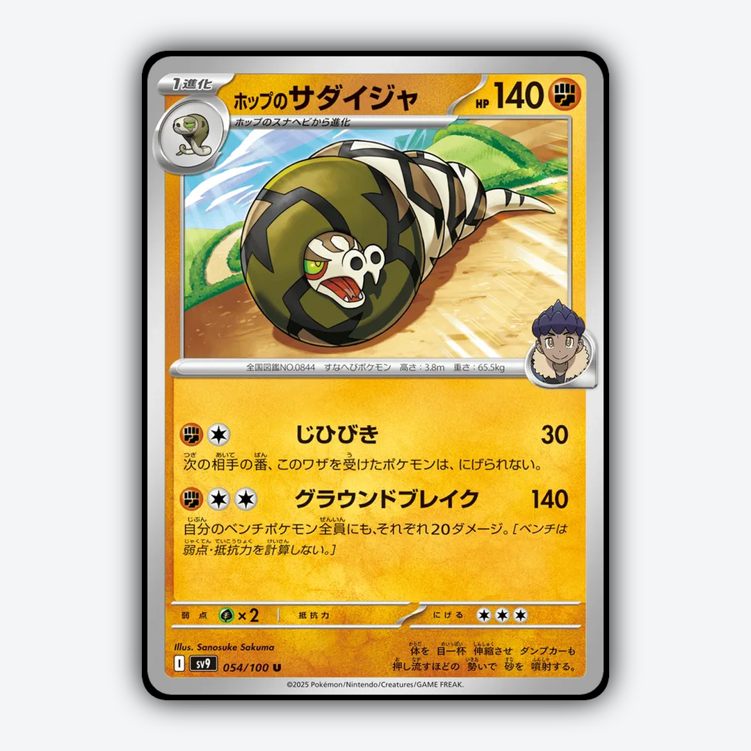 Hop's Sandaconda 054/100 - Battle Partners Set - Card Rug (JP)