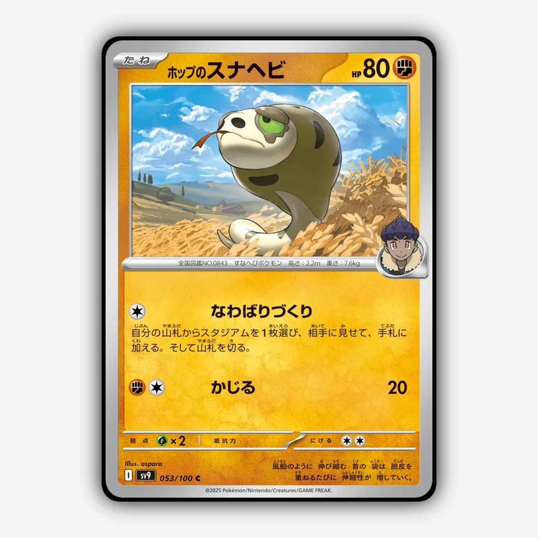 Hop's Silicobra 053/100 - Battle Partners Set - Card Rug (JP)