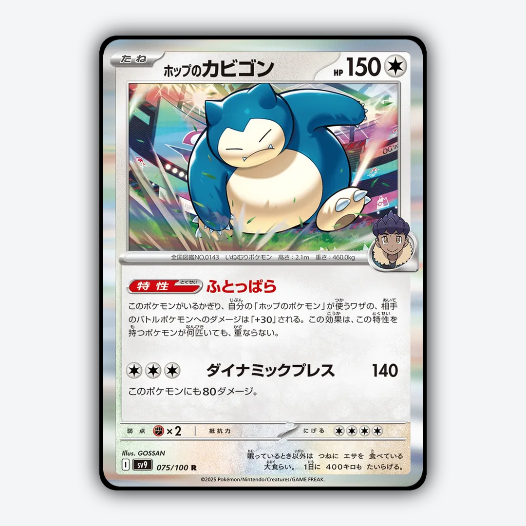 Hop's Snorlax 075/100 - Battle Partners Set - Card Rug (JP)