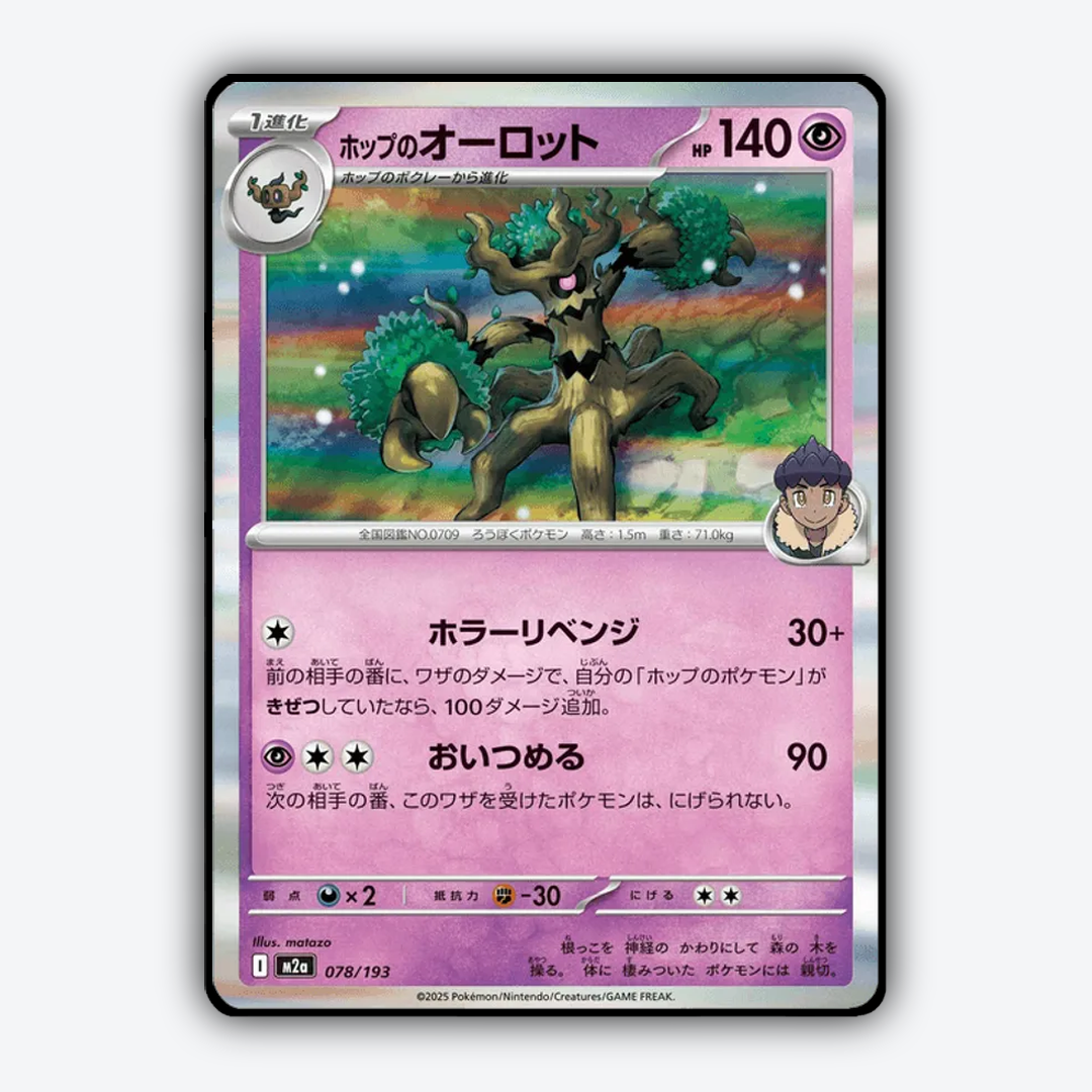 Hop's Trevenant 078/193 - Mega Dream ex Set - Card Rug (JP)