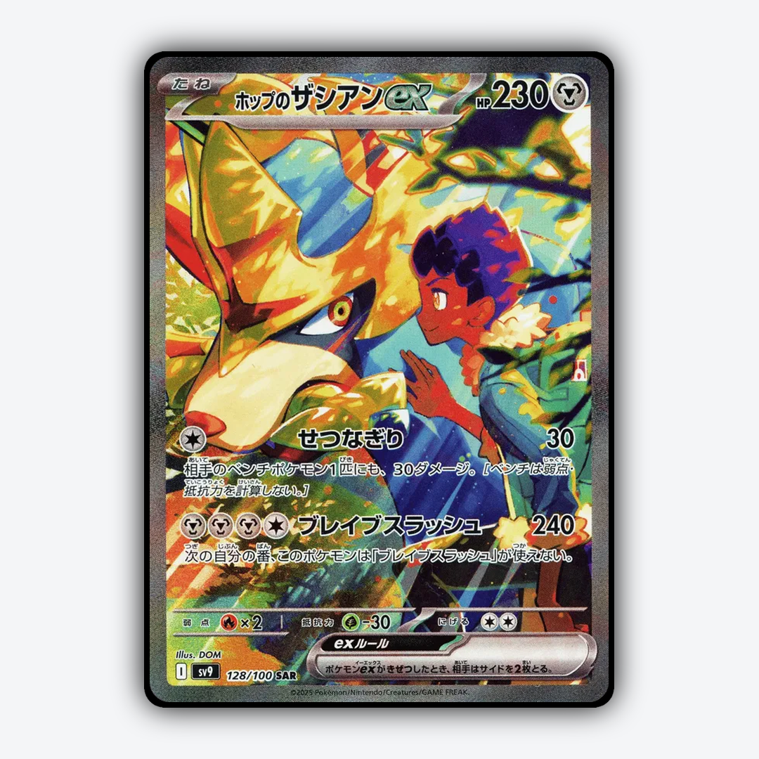 Hop's Zacian ex 128/100 - Battle Partners Set - Card Rug (JP)