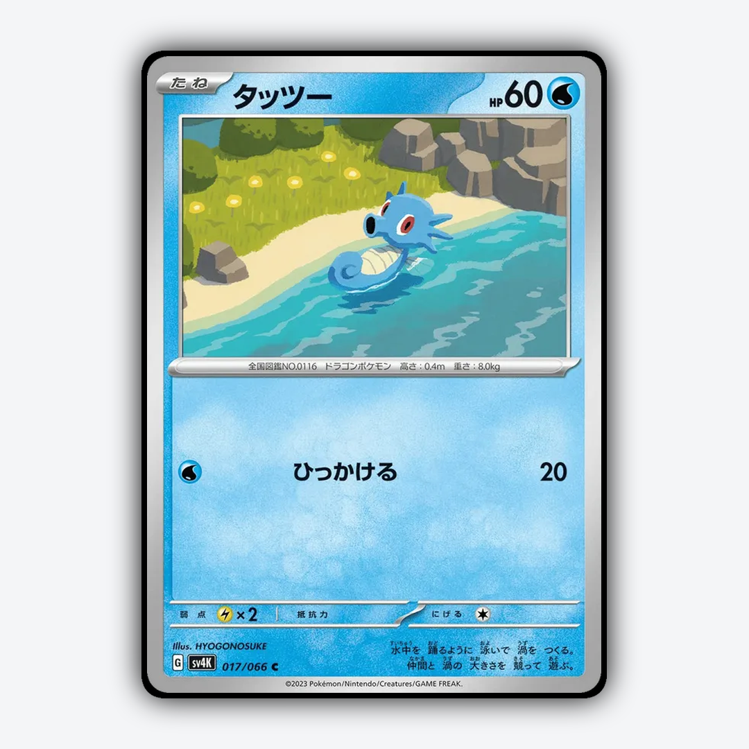 Horsea 017/066 - Ancient Roar Set - Card Rug (JP)