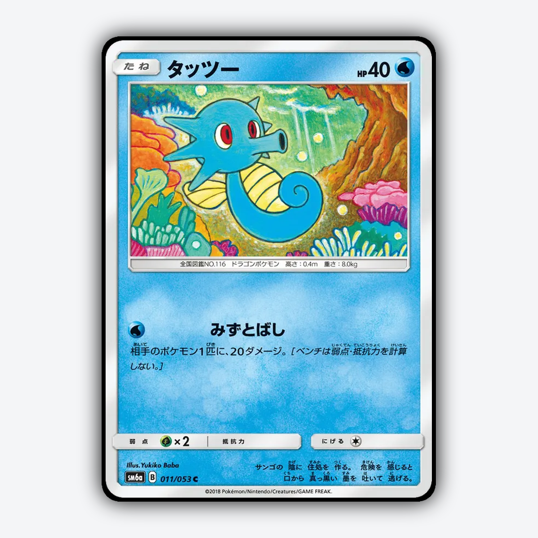 Horsea 011/053 - Dragon Storm Set - Card Rug (JP)