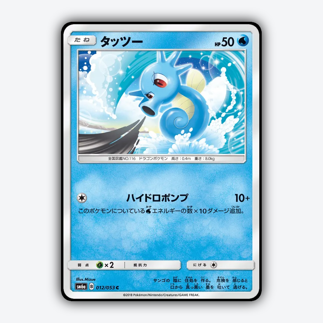 Horsea 012/053 - Dragon Storm Set - Card Rug (JP)