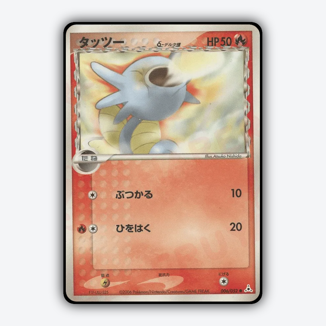 Horsea 006/052 - Holon Phantom Set - Card Rug (JP)
