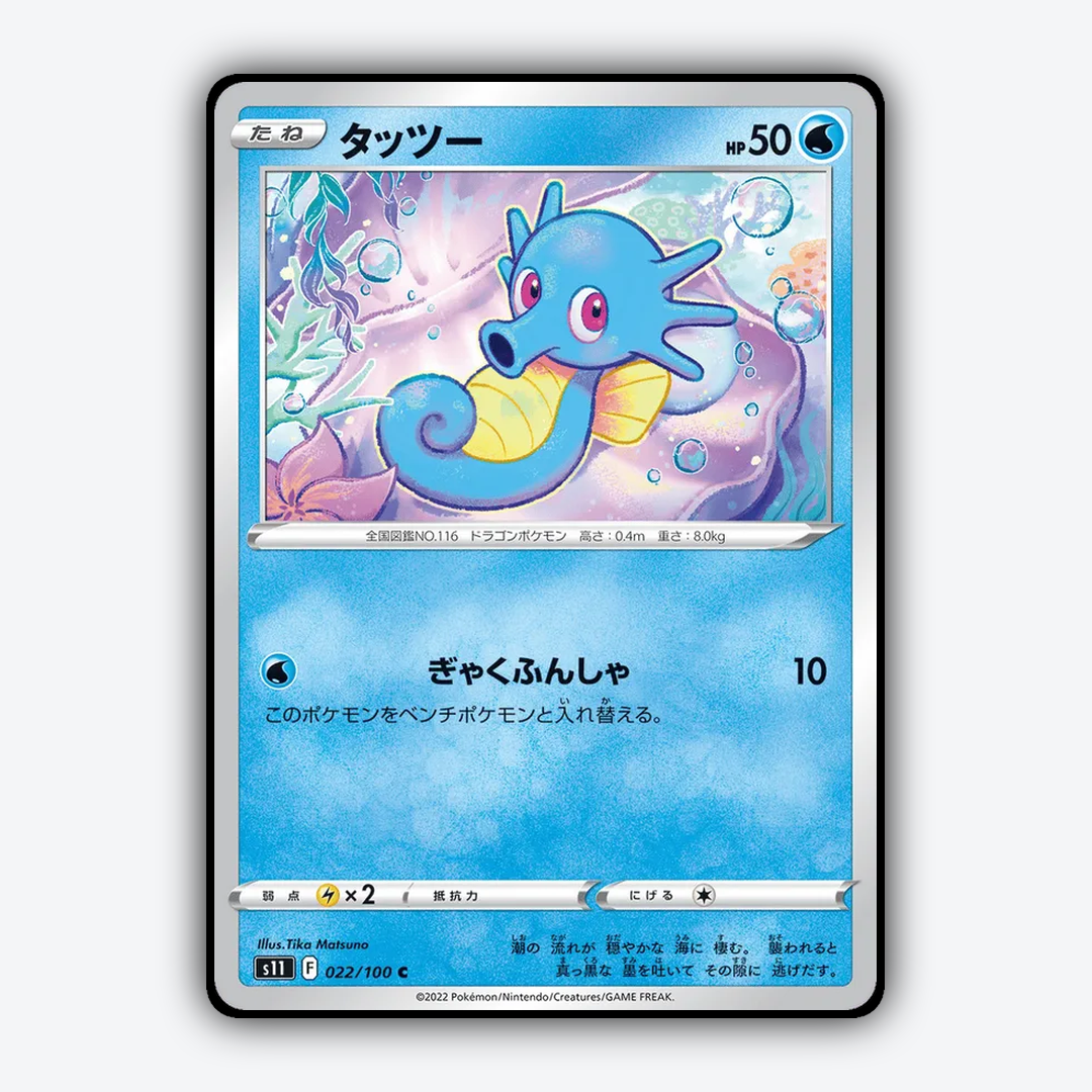Horsea 022/100 - Lost Abyss Set - Card Rug (JP)