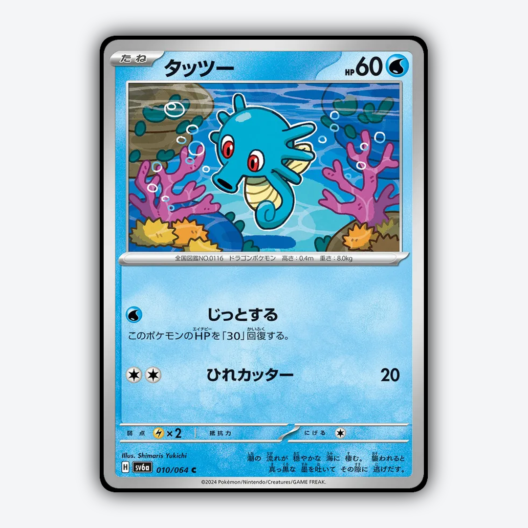 Horsea 010/064 - Night Wanderer Set - Card Rug (JP)