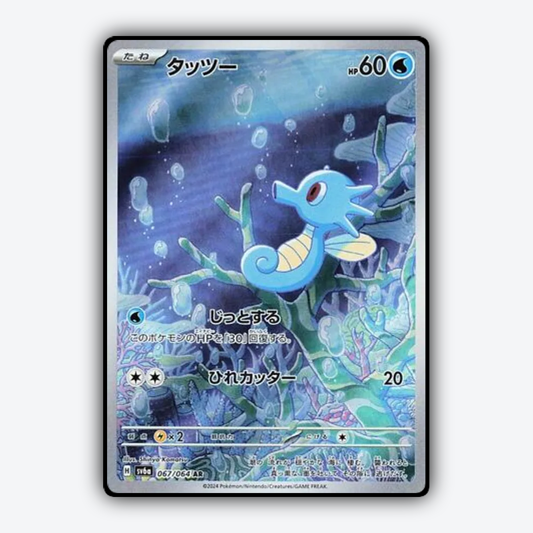 Horsea 067/064 - Night Wanderer Set - Card Rug (JP)