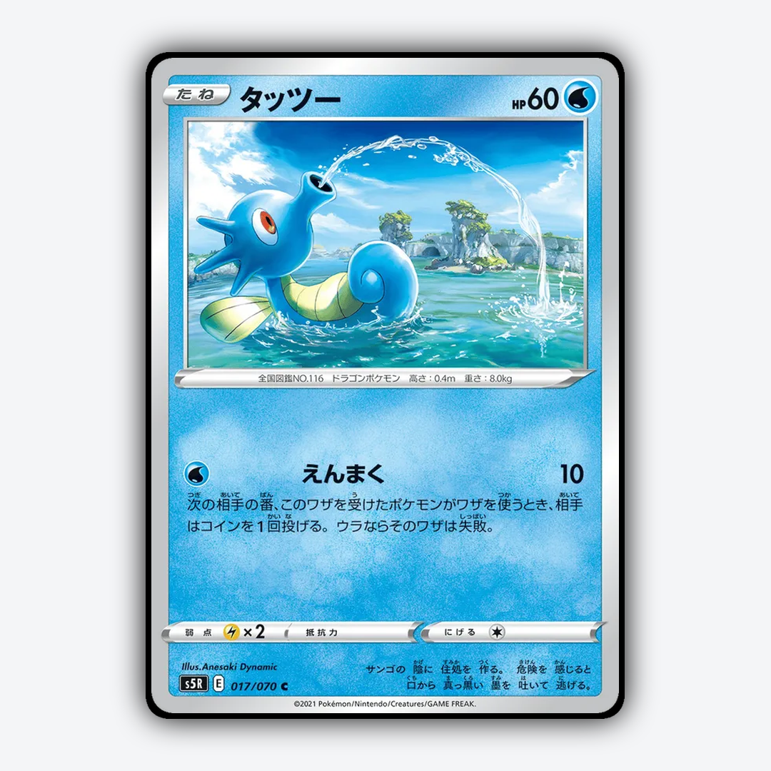 Horsea 017/070 - Rapid Strike Master Set - Card Rug (JP)