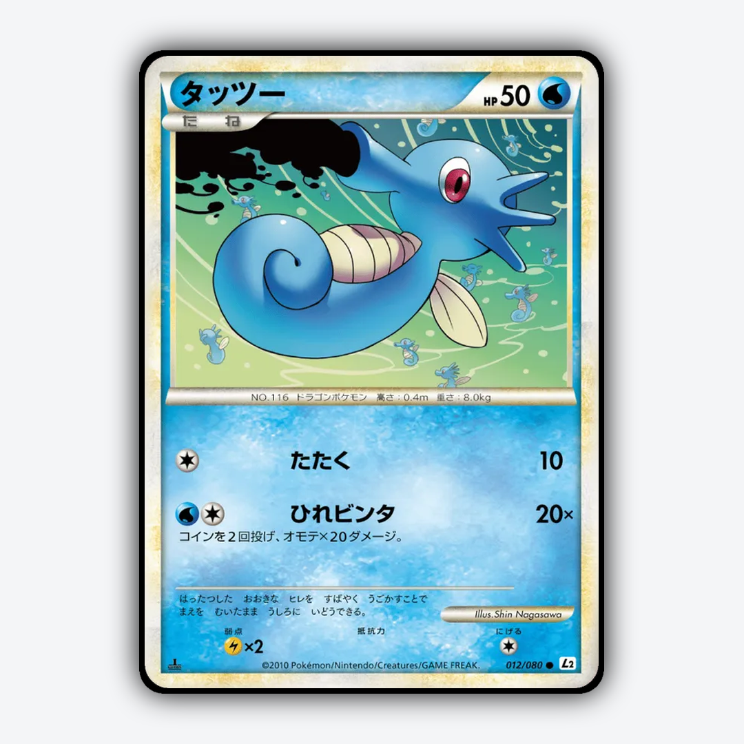 Horsea 012/080 - Reviving Legends Set - Card Rug (JP)