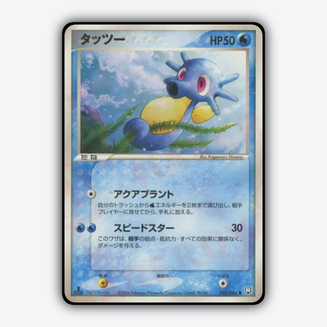 Horsea 022/084 - Rocket Gang Strikes Back Set - Card Rug (JP)