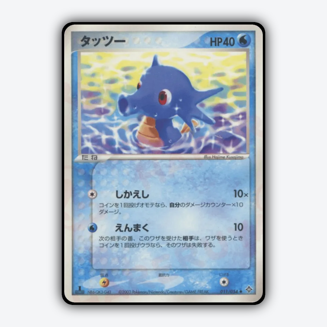 Horsea 011/054 - Rulers of the Heavens Set - Card Rug (JP)