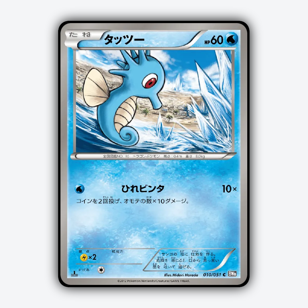 Horsea 010/051 - Spiral Force Set - Card Rug (JP)