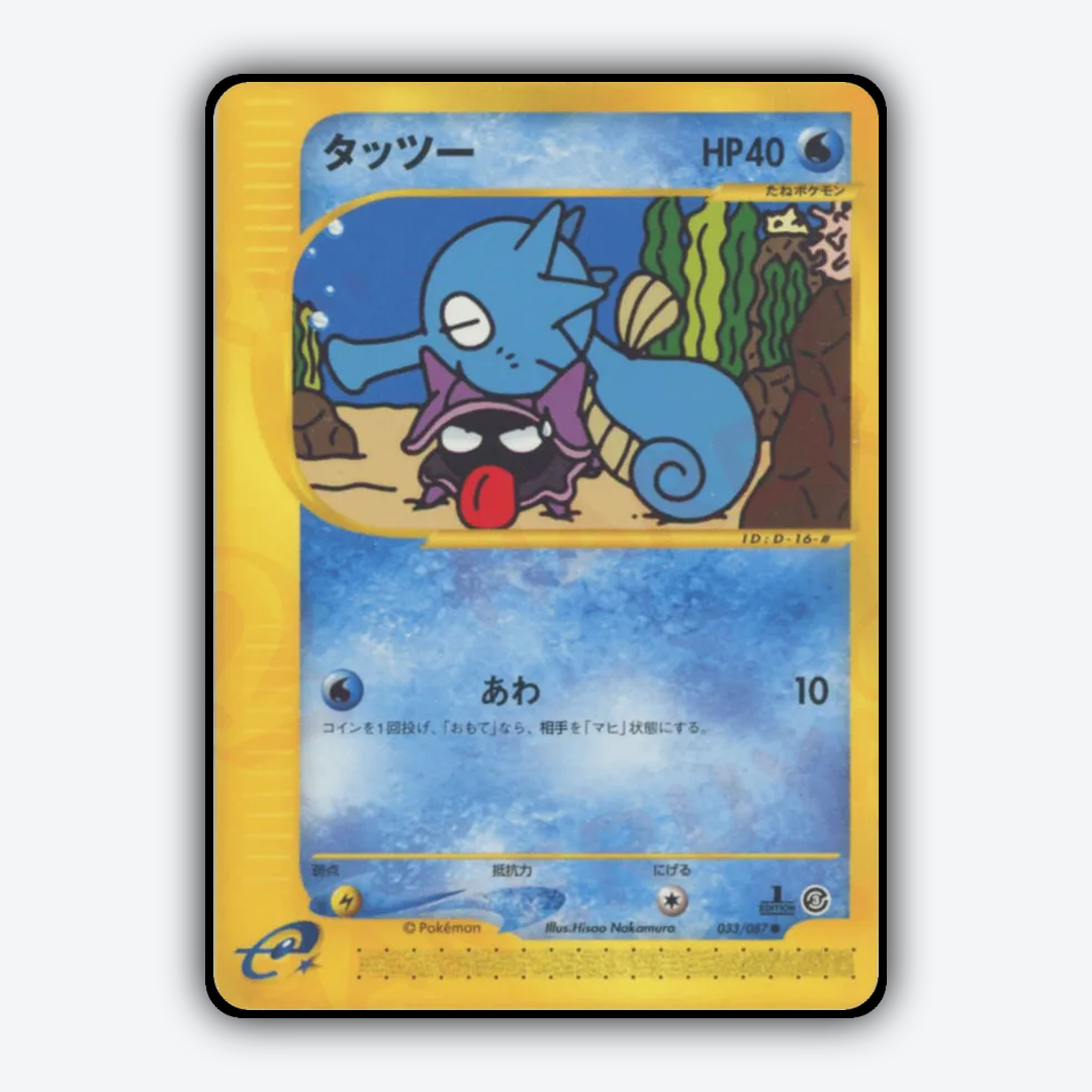 Horsea 033/087 - Wind from the Sea Set - Card Rug (JP)