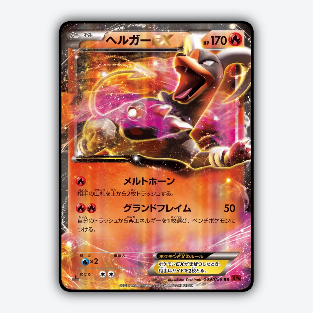 Houndoom-EX 009/059 - Red Flash Set - Card Rug (JP)
