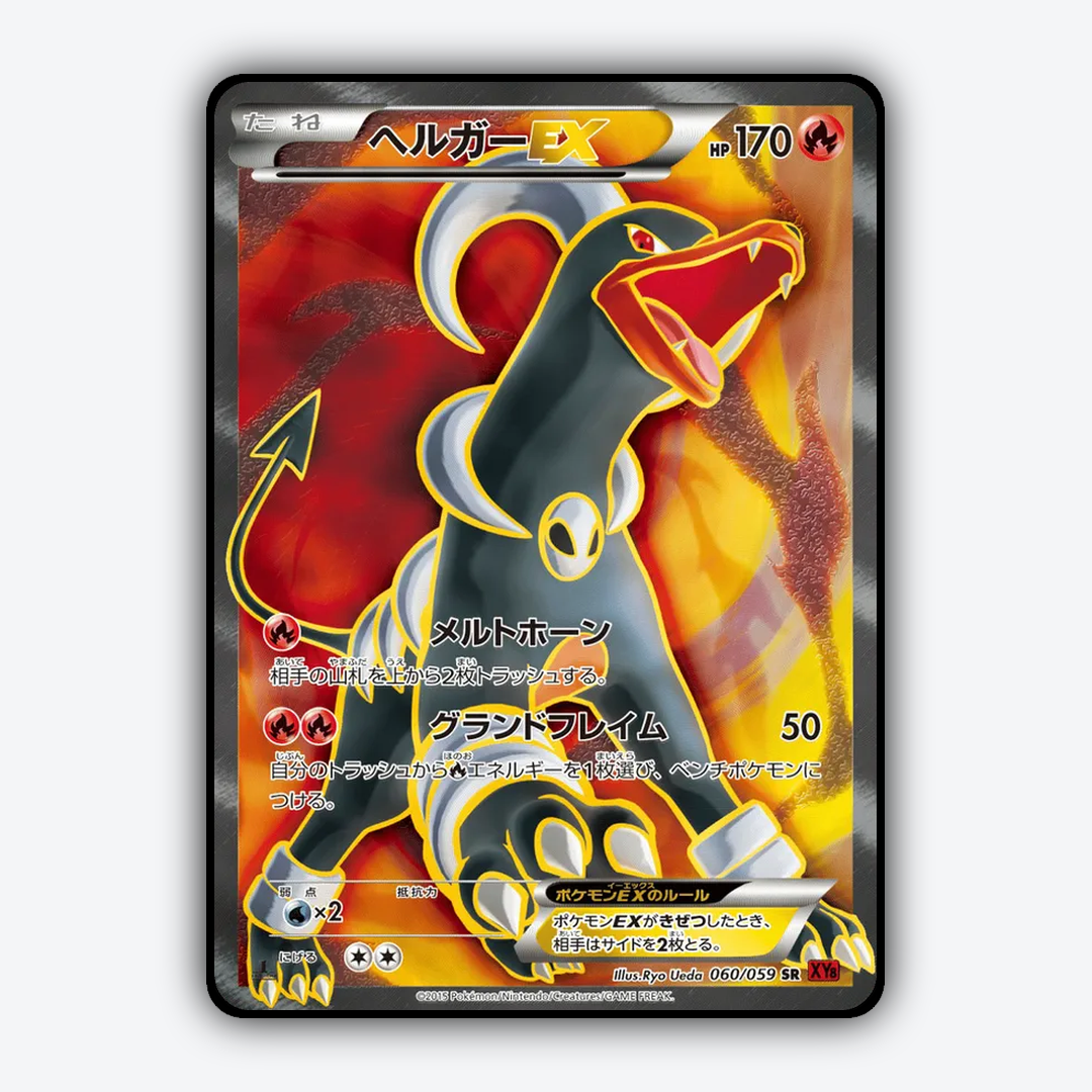 Houndoom-EX 060/059 - Red Flash Set - Card Rug (JP)