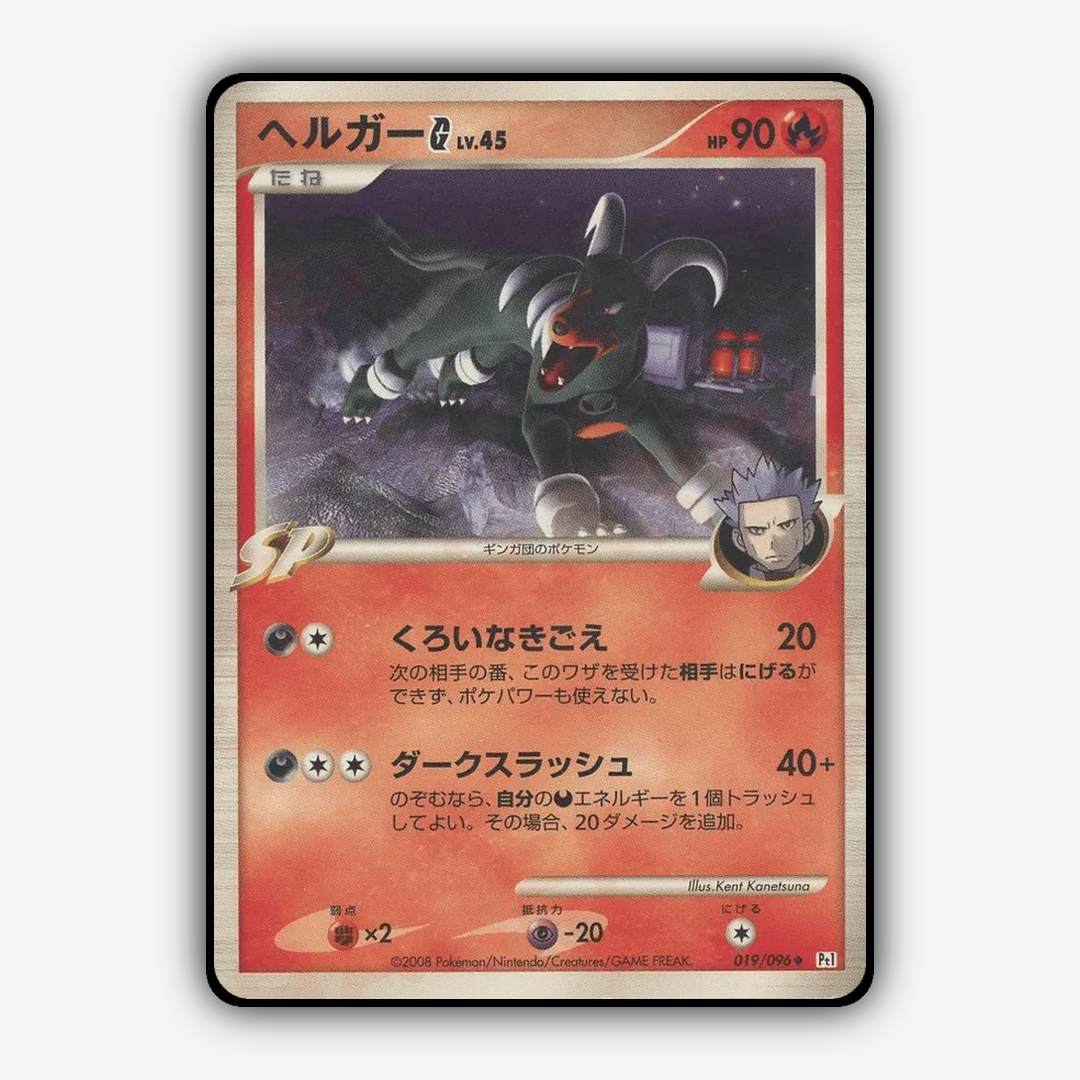 Houndoom G 019/096 - Galactic's Conquest Set - Card Rug (JP)