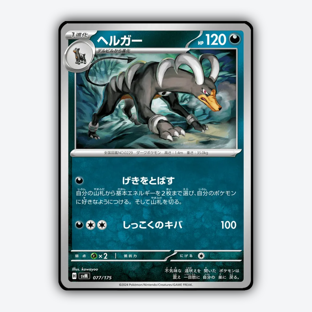 Houndoom 077 - Generations Starter Decks Set - Card Rug (JP)