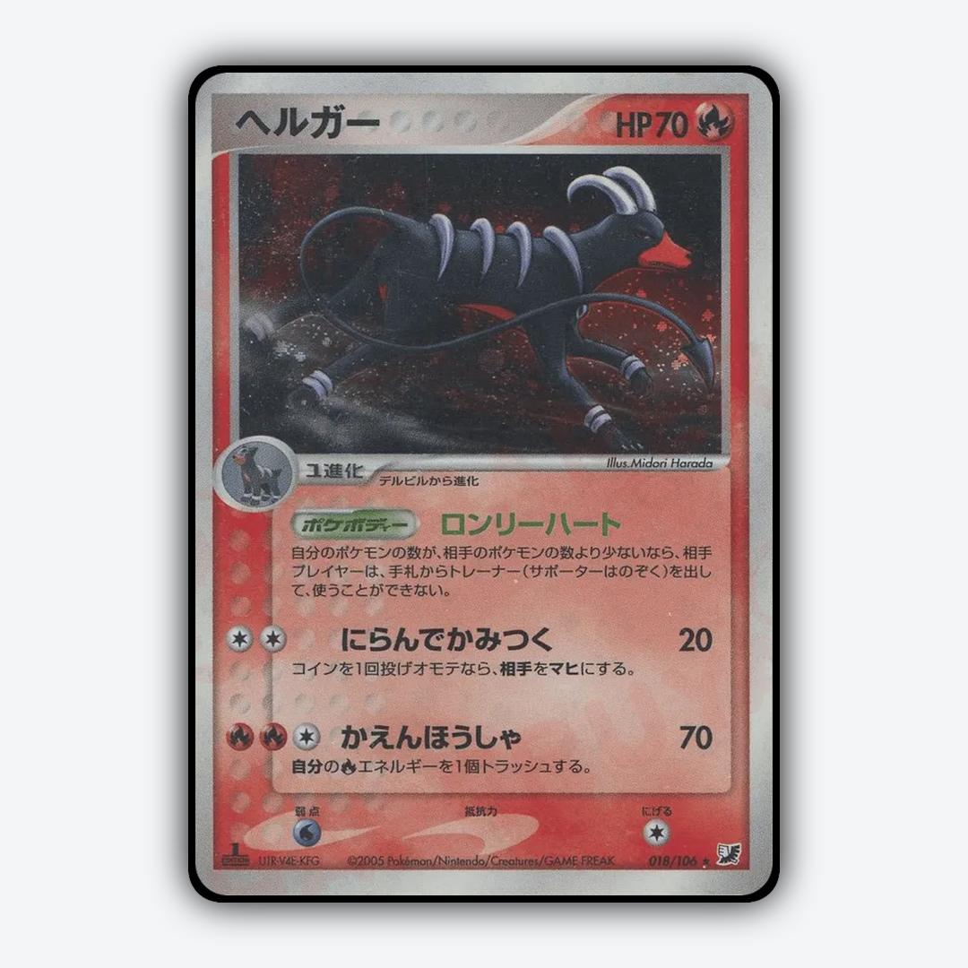 Houndoom 018/106 - Golden Sky, Silvery Ocean Set - Card Rug (JP)