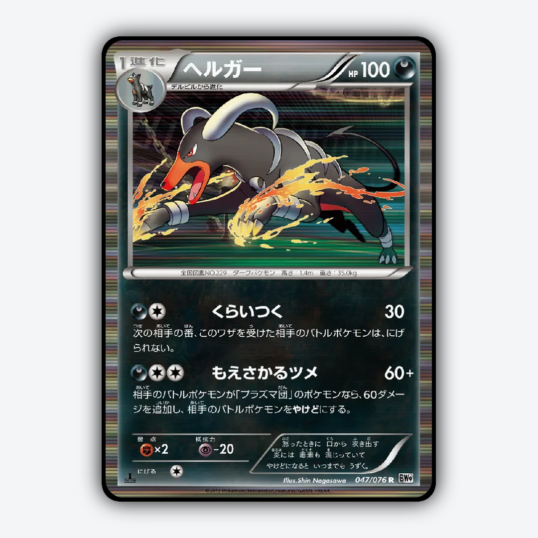 Houndoom 047/076 - Megalo Cannon Set - Card Rug (JP)