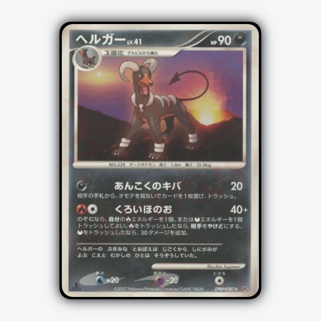 Houndoom 035 - Moonlit Pursuit Set - Card Rug (JP)