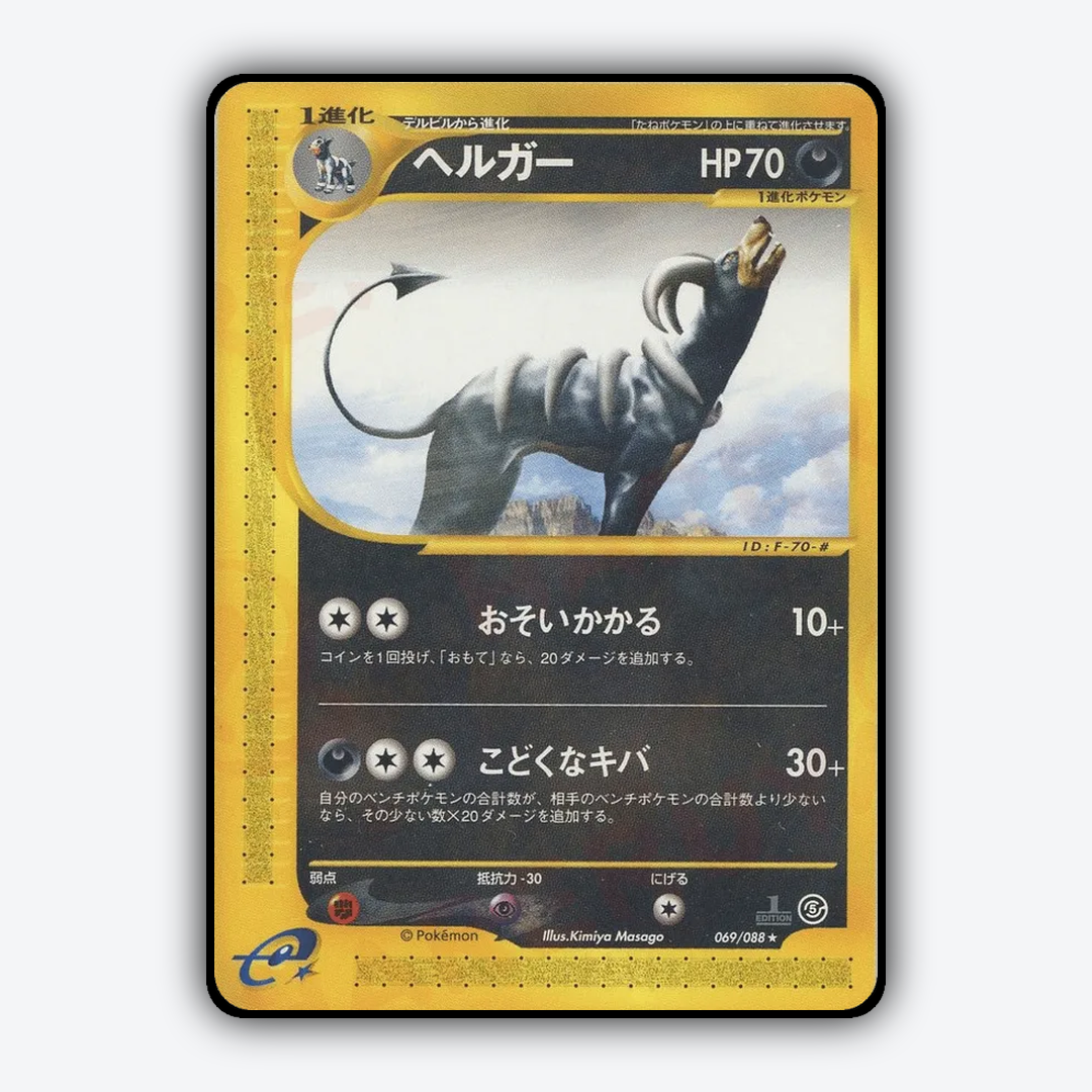 Houndoom 069/088 - Mysterious Mountains Set - Card Rug (JP)