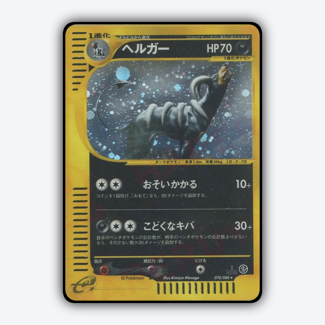 Houndoom 070/088 - Mysterious Mountains Set - Card Rug (JP)