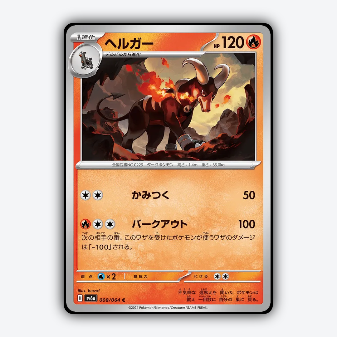 Houndoom 008/064 - Night Wanderer Set - Card Rug (JP)