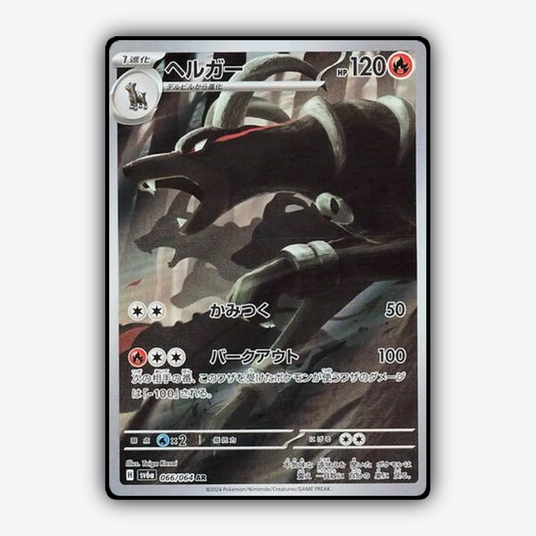 Houndoom 066/064 - Night Wanderer Set - Card Rug (JP)