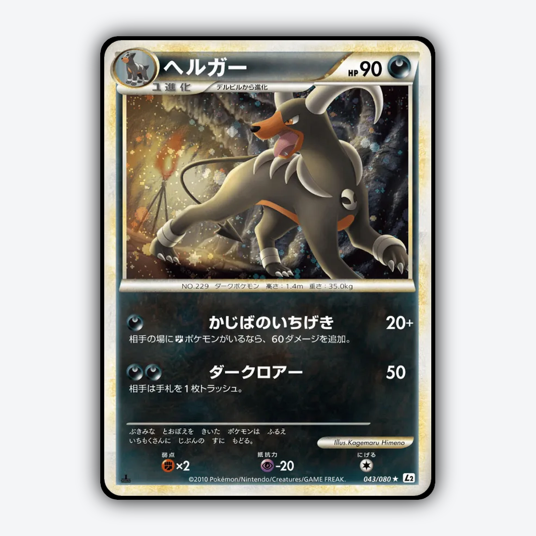 Houndoom 043/080 - Reviving Legends Set - Card Rug (JP)