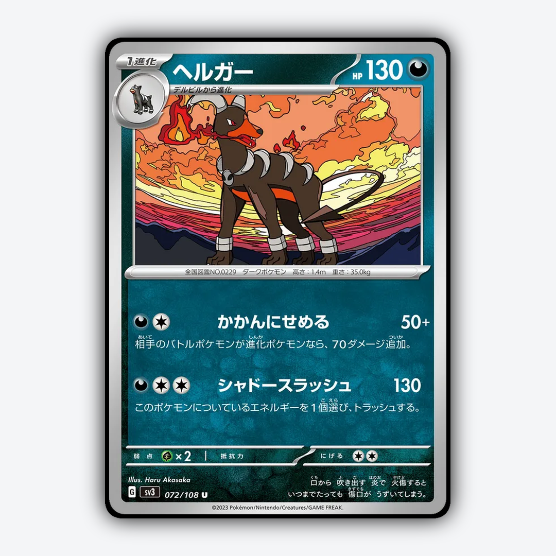 Houndoom 072/108 - Ruler of the Black Flame Set - Card Rug (JP)