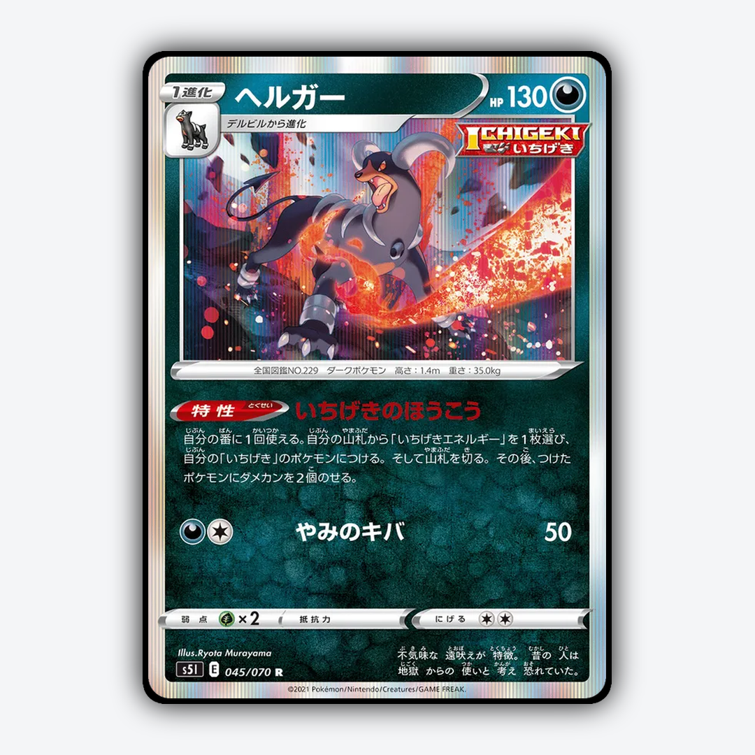 Houndoom 045/070 - Single Strike Master Set - Card Rug (JP)