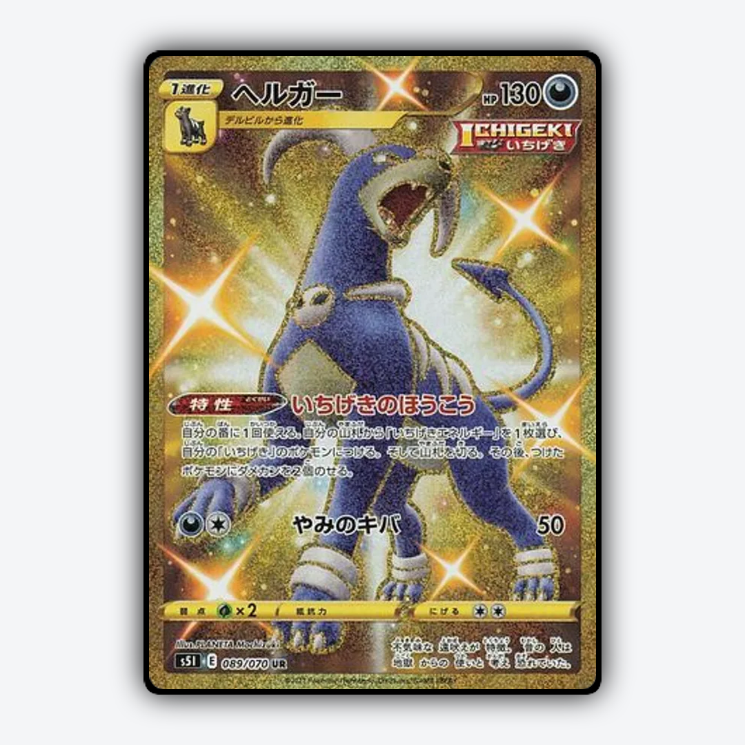 Houndoom 089/070 - Single Strike Master Set - Card Rug (JP)