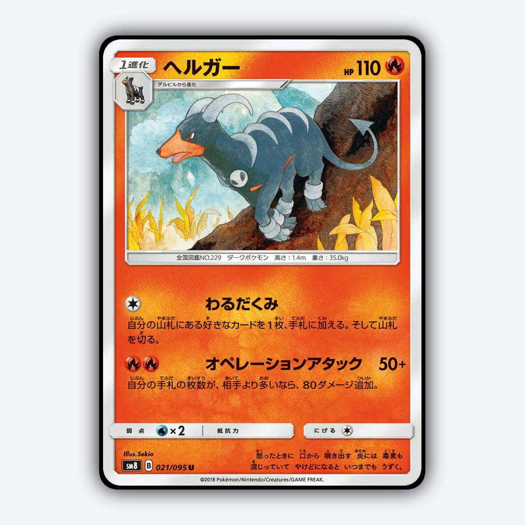 Houndoom 021/095 - Super-Burst Impact Set - Card Rug (JP)