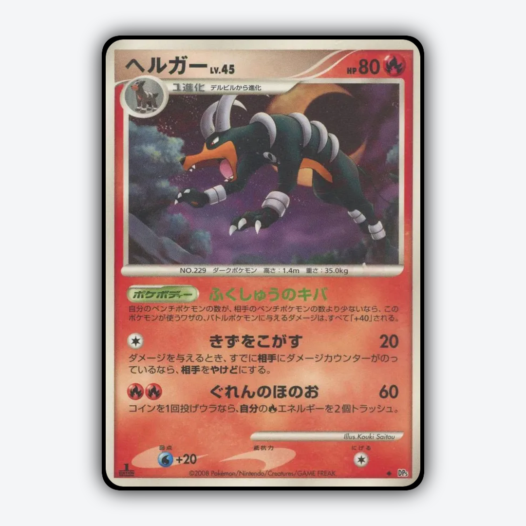 Houndoom 047 - Temple of Anger Set - Card Rug (JP)