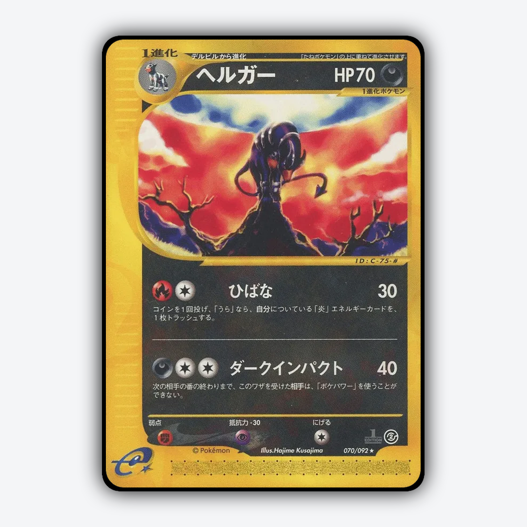 Houndoom 070/092 - The Town on No Map Set - Card Rug (JP)