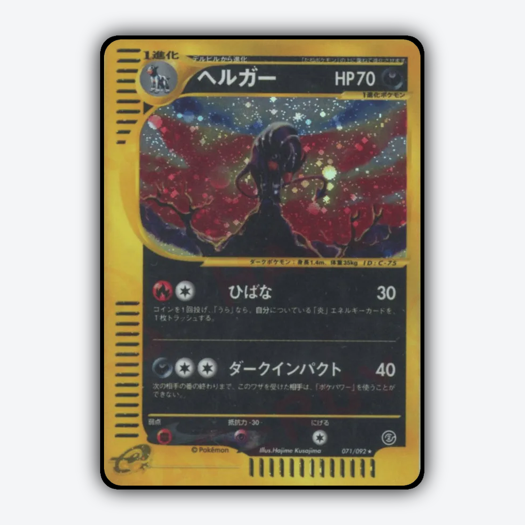 Houndoom 071/092 - The Town on No Map Set - Card Rug (JP)