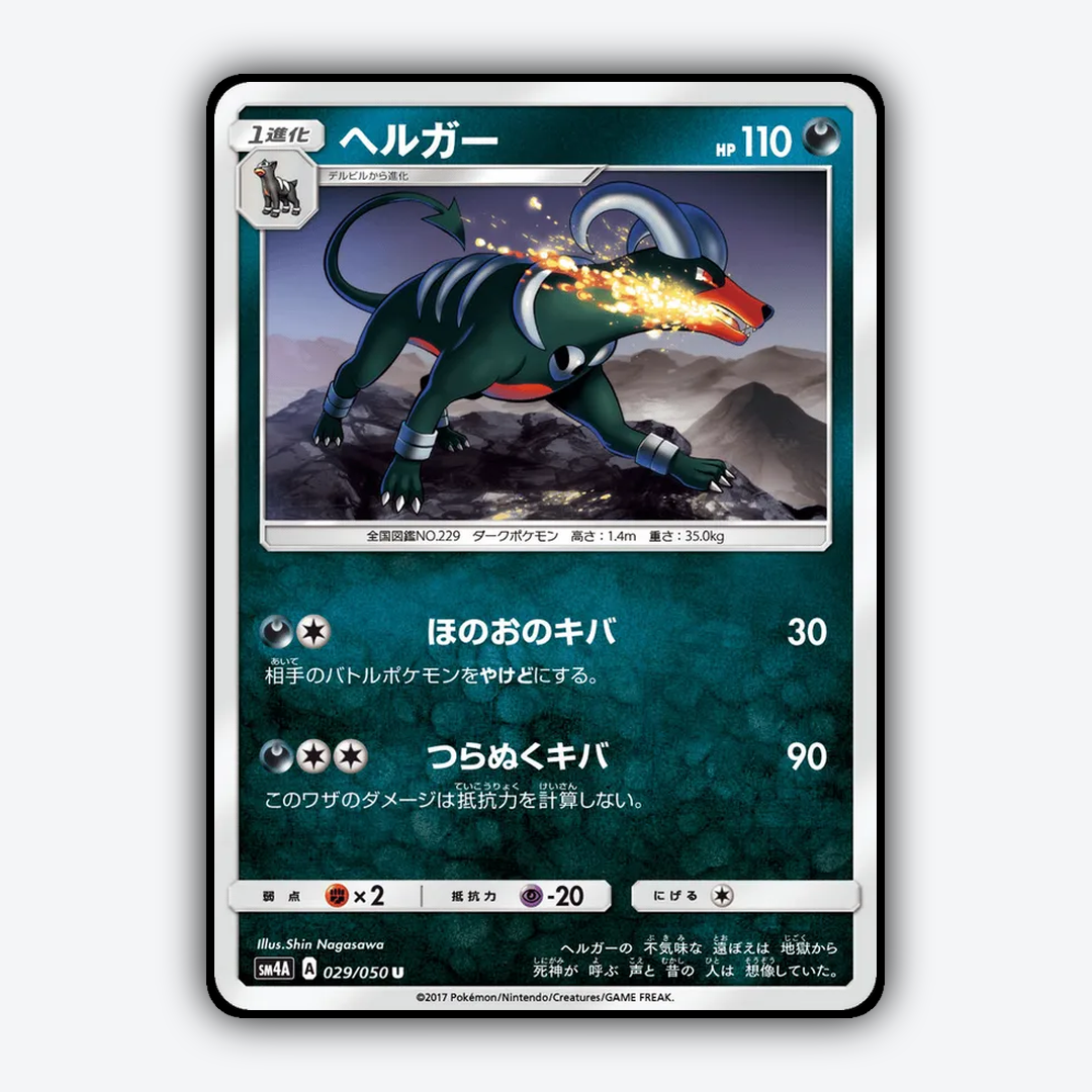 Houndoom 029/050 - Ultradimensional Beasts Set - Card Rug (JP)