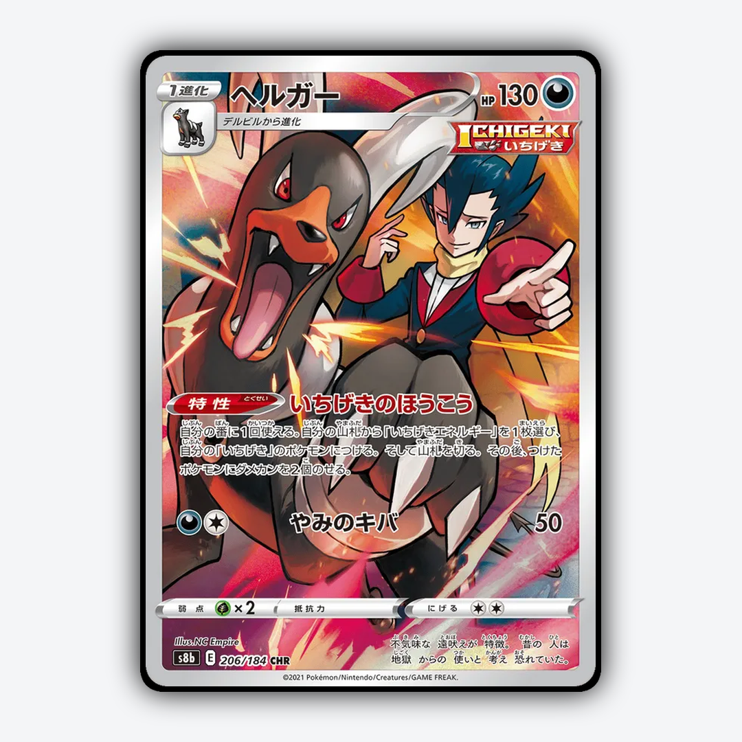 Houndoom 206/184 - VMAX Climax Set - Card Rug (JP)