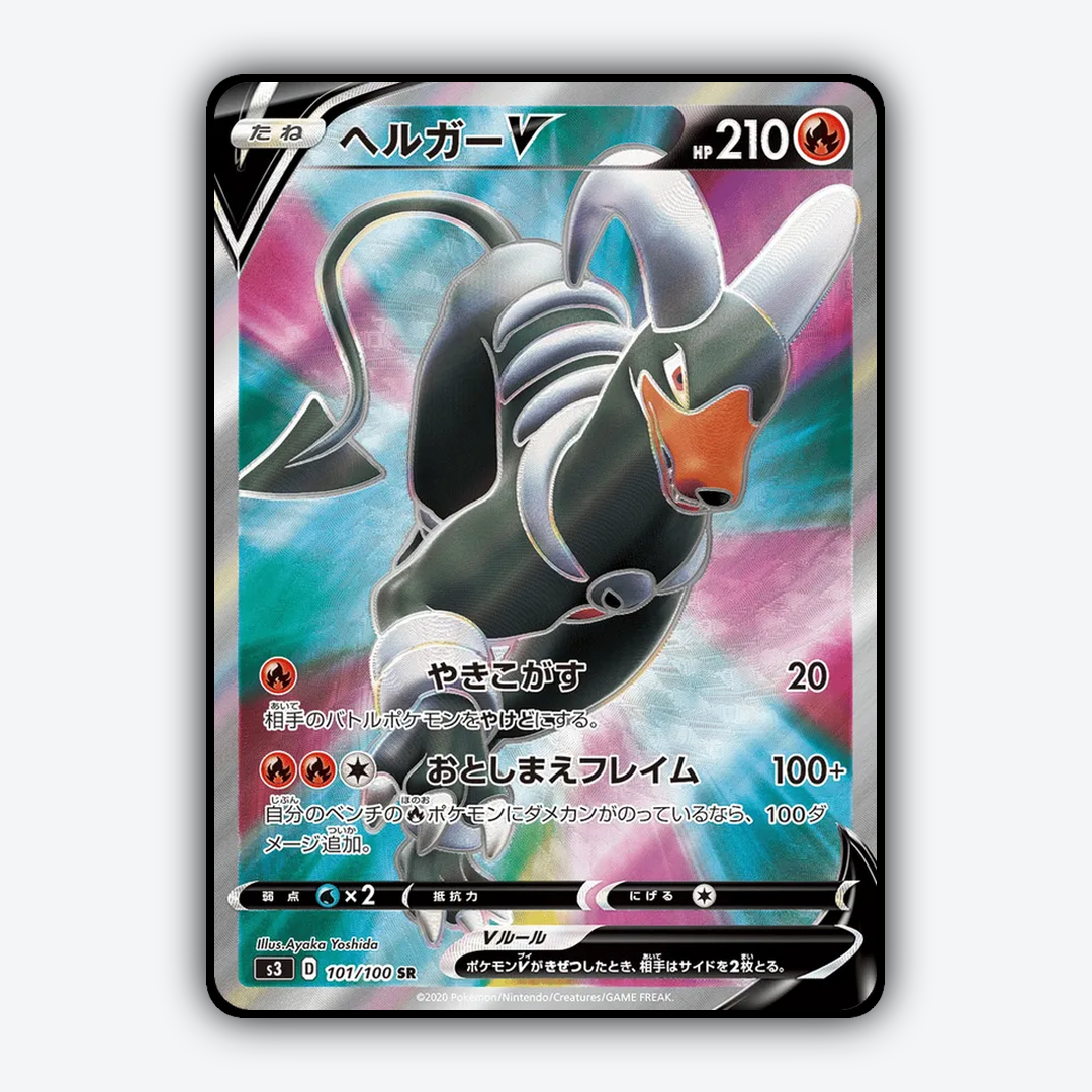 Houndoom V 101/100 - Infinity Zone Set - Card Rug (JP)