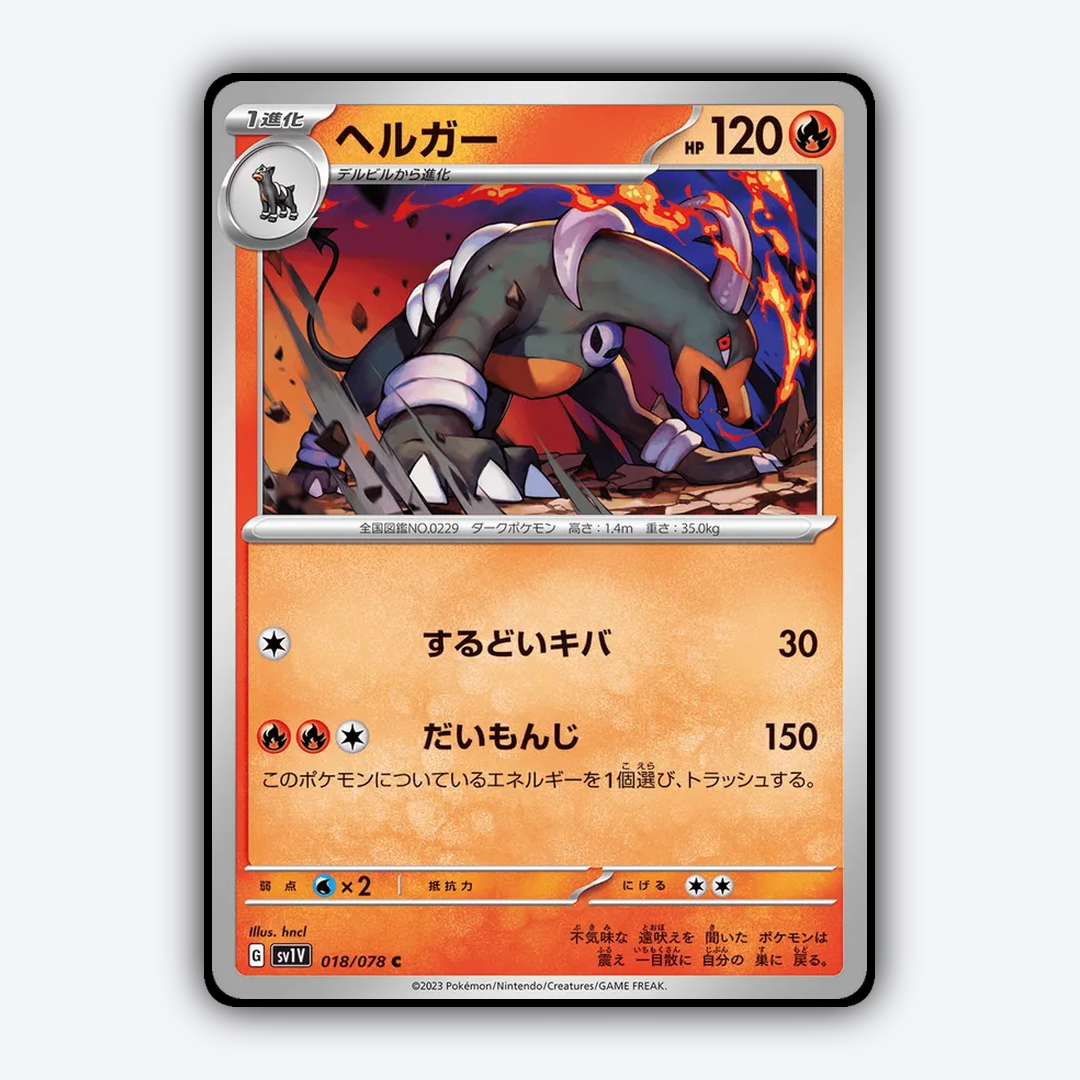 Houndoom 018/078 - Violet ex Set - Card Rug (JP)