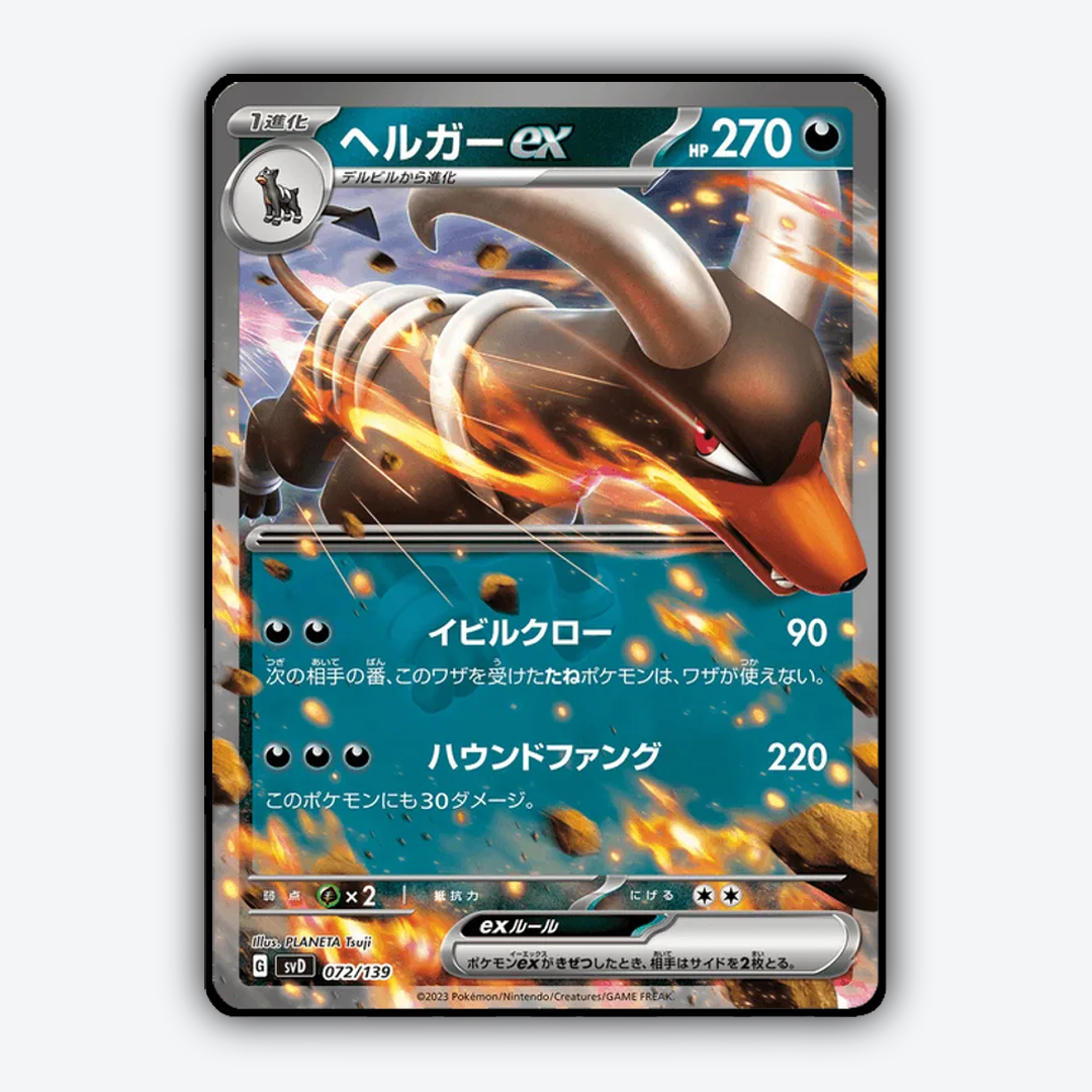 Houndoom ex 072 - ex Starter Decks Set - Card Rug (JP)