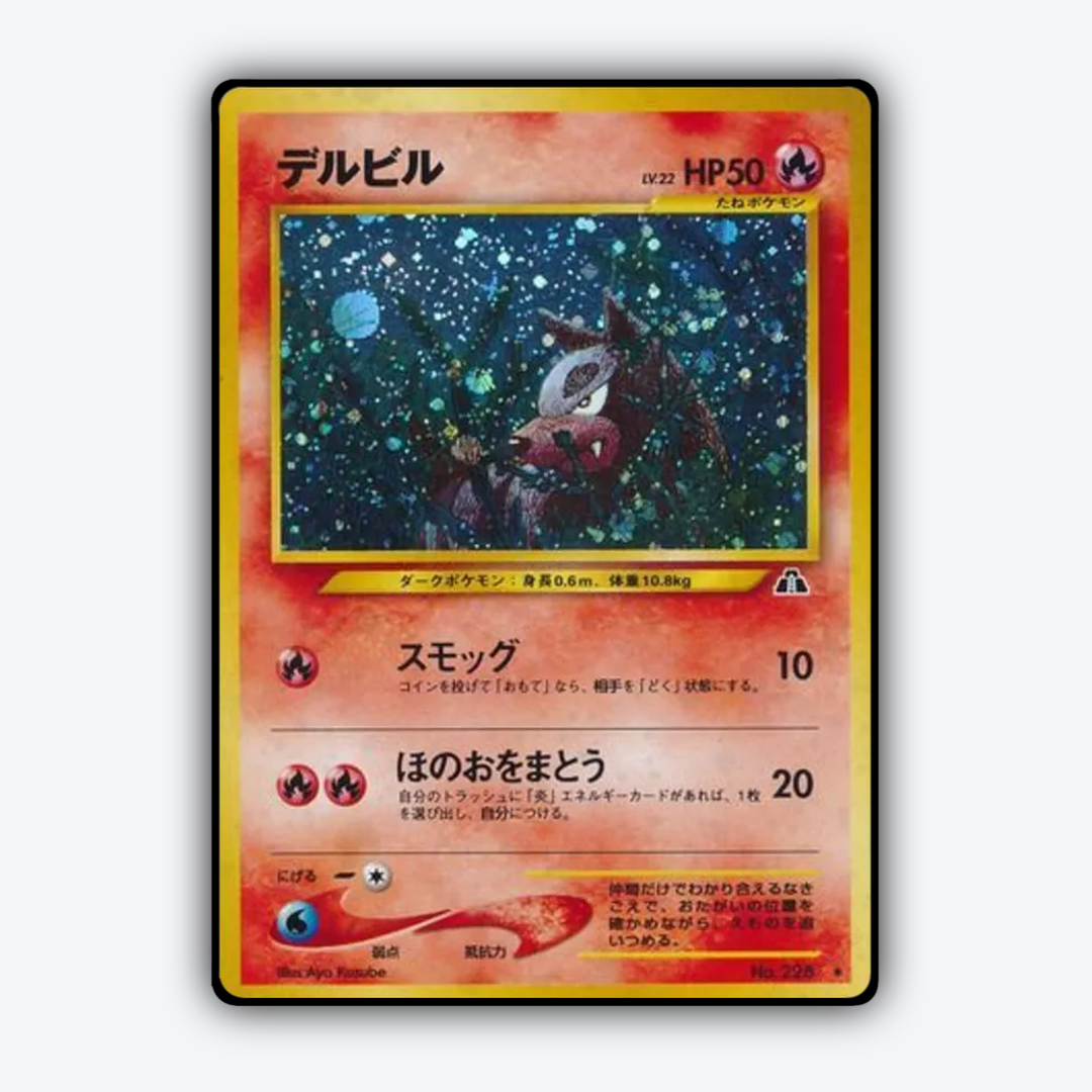 Houndour 012 - Crossing the Ruins... Set - Card Rug (JP)