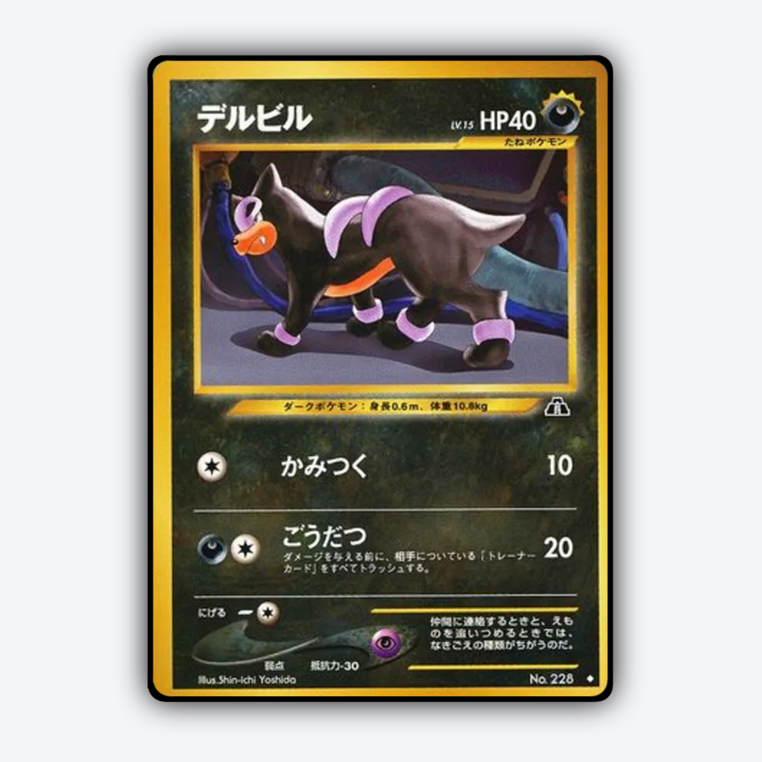 Houndour 039 - Crossing the Ruins... Set - Card Rug (JP)
