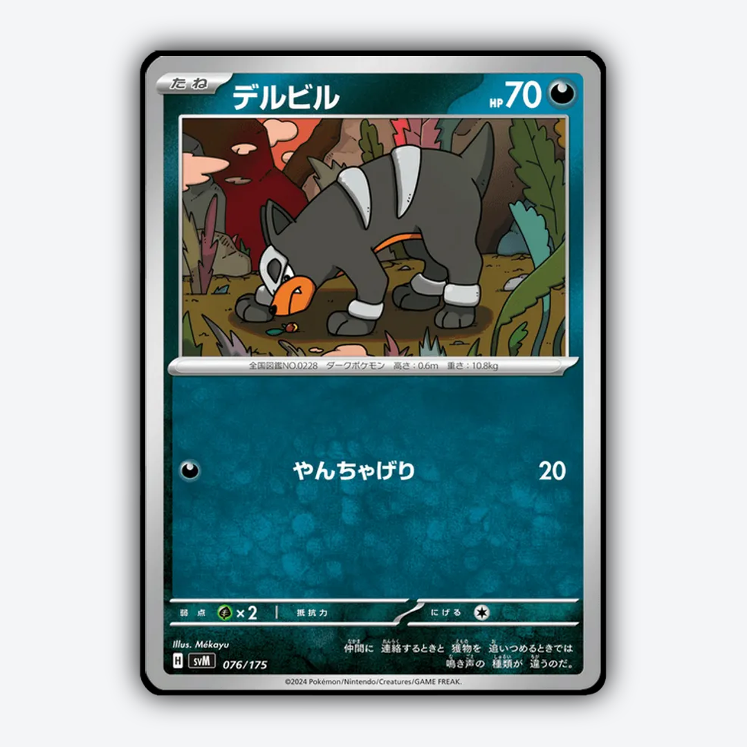 Houndour 076 - Generations Starter Decks Set - Card Rug (JP)