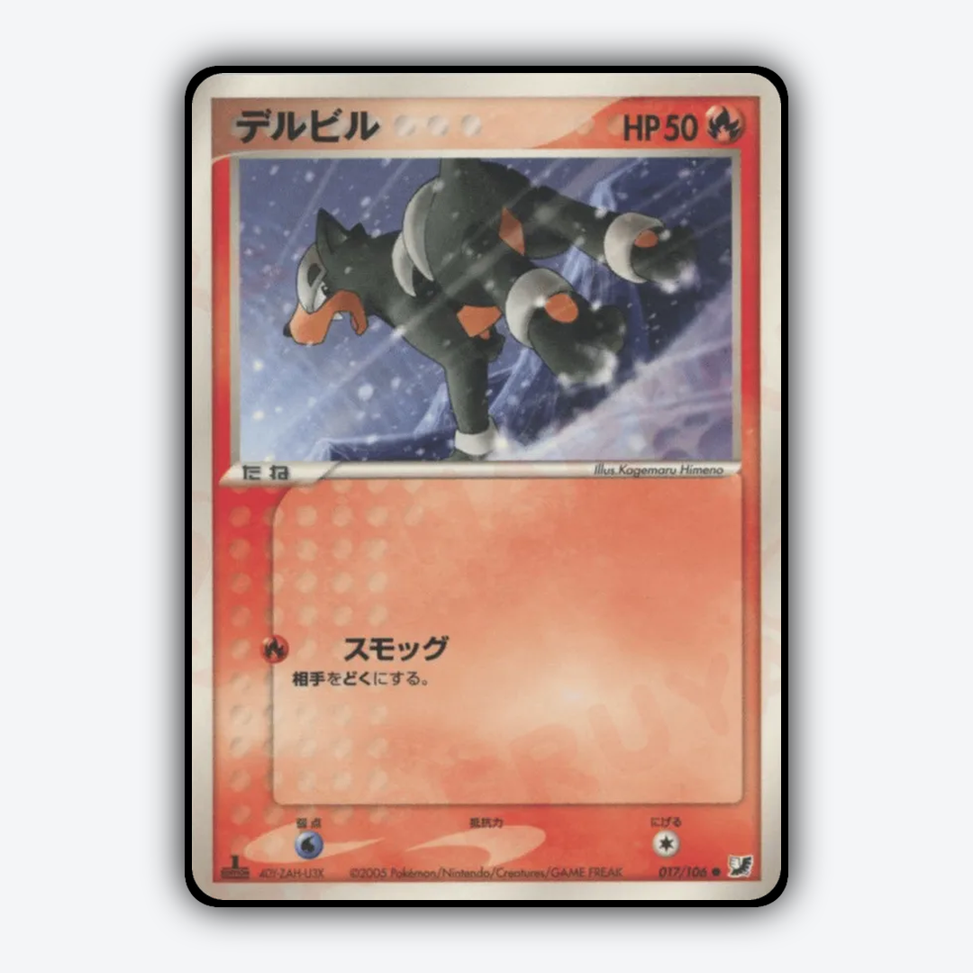 Houndour 017/106 - Golden Sky, Silvery Ocean Set - Card Rug (JP)