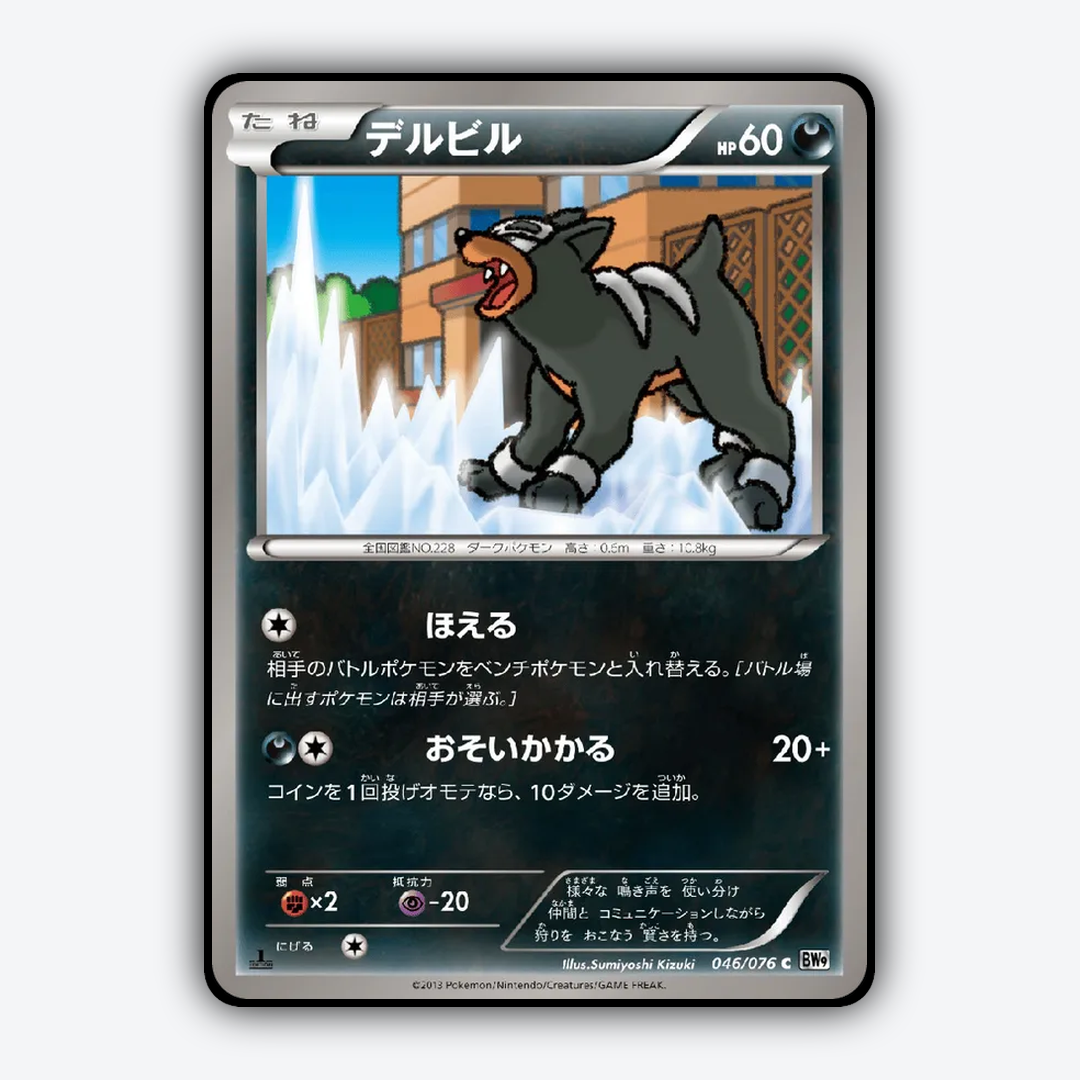 Houndour 046/076 - Megalo Cannon Set - Card Rug (JP)