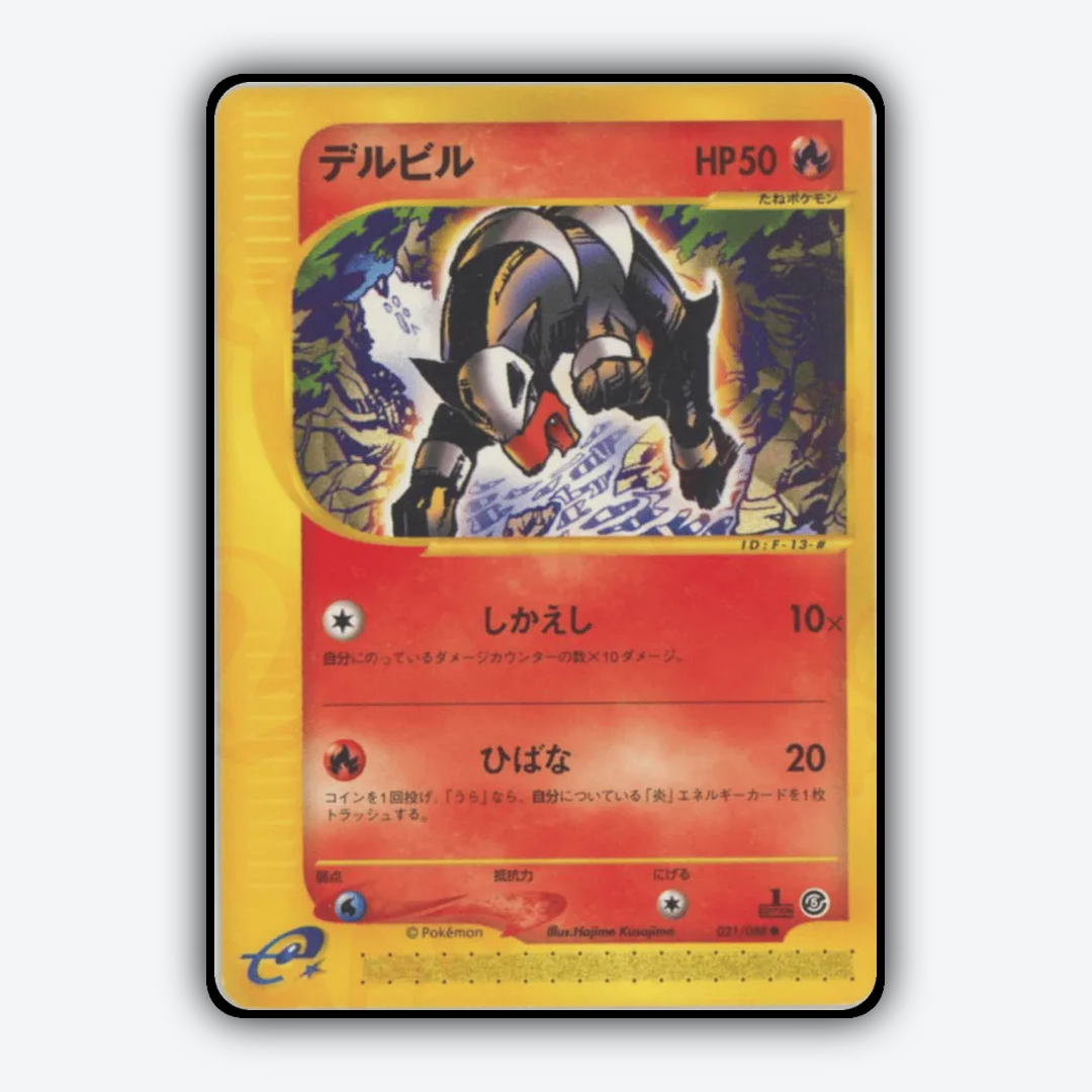 Houndour 021/088 - Mysterious Mountains Set - Card Rug (JP)