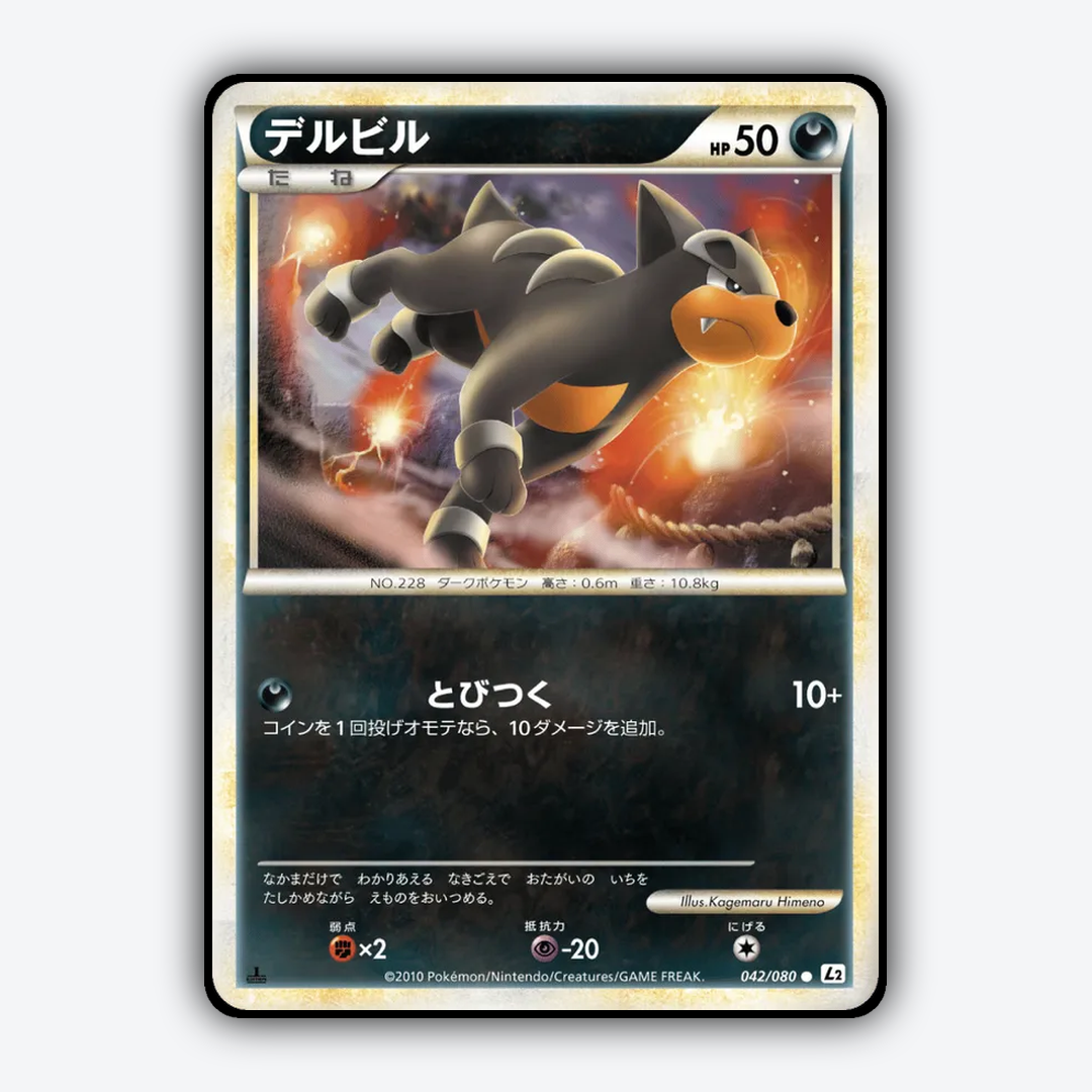 Houndour 042/080 - Reviving Legends Set - Card Rug (JP)